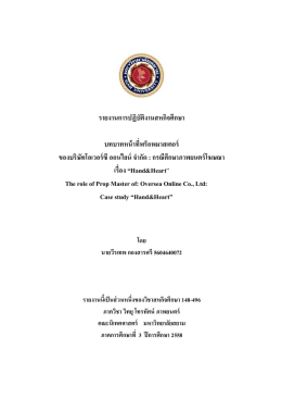 รายงานการปฏิบัติงานสหกิจศึกษา บทบาทหน้าที่พ