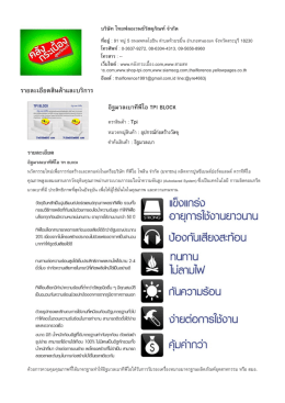 ราย​ละเอียด​สินค  า​และ​บริ​การ