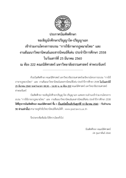 Mar 25 งานสัมมนาวิทยานิพนธ์ดีเด่นประจำปีการศึกษา