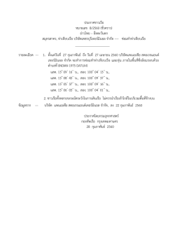 สมุทรสาคร, ท่าเทียบเรือ บริษัทเพชรบุรีเทอร์มินอล จำกัด