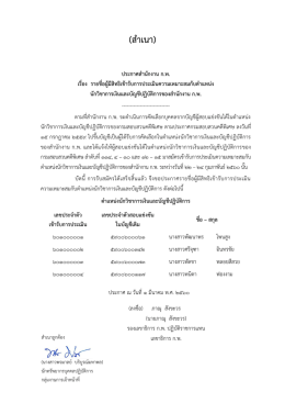 สา-เนา - สำนักงาน ก.พ.