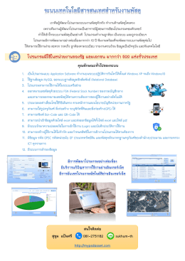 โปรแกรมมีใช้ในหน่วยงานของรัฐ และเอกชน มากกว