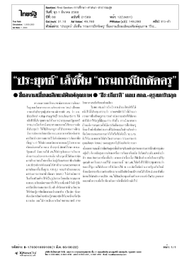 "ประยุทธ์" เล็งฟื้น "กรมการฝึกหัดครู"