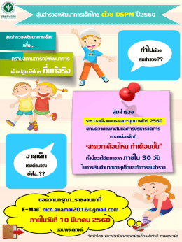 ท ำไมต้อง อำยุเด็ก &ldquo;สะดวกเดือนไหน ท ำเดือนนั้น