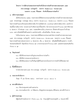๑. หลักการและเหตุผล เมื่อปีงบประมาณ 2558 กรมทาง 3