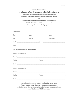 การสัมมนาส่งเสริมการใช้พลังงานอย่างมีประส