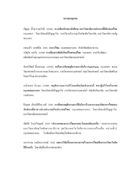 ความคิดเห็นของนักศึกษา มหาวิทยาลัยรามค าแหงที่มีต่อขนมไทย