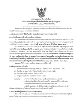 ๑ ประกาศมหาวิทยาลัยราชภัฏชัยภูมิ เรื่อง การร