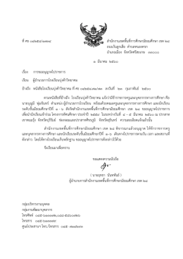 เอกสาร - สพม.เขต 28
