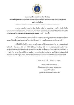 ตำแหน่งเจ้าหน้าที่บริหารงานทั่วไป