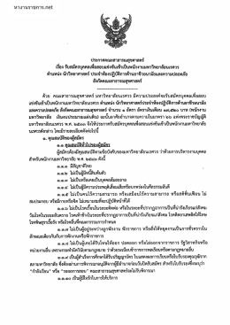 ประกาศรับสมัคร
