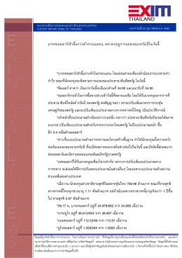 แนวโน้มอัตราแลกเปลี่ยนเงินประจำวันที่ 28 กุมภาพันธ์ พ.ศ. 2560