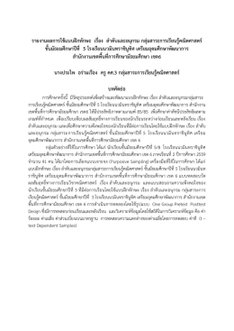 รายงานผลการใช้แบบฝึกทักษะ เรื่อง ลาดับและอนุกรม กลุ่มสาระการเรียนรู้