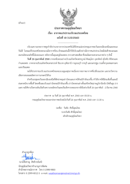 ประกาศกรมอุตุนิยมวิทยา