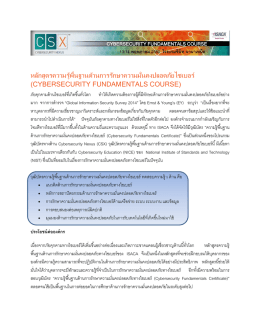 หลักสูตรความรู้พืนฐานด้านการรักษาความมันคง (