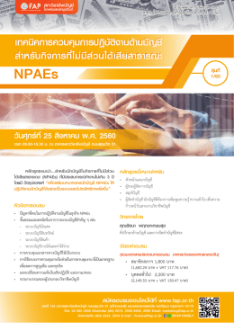 NPAE_1-60 - สภาวิชาชีพบัญชี