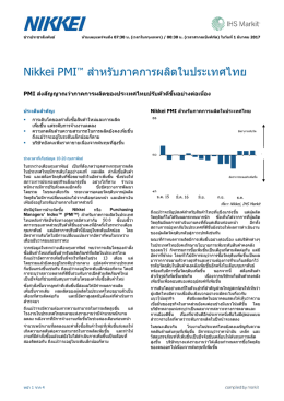 Nikkei PMI™ ส าหรับภาคการผลิตในประเทศไทย