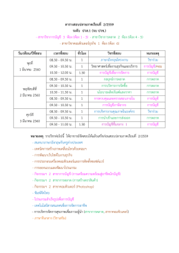 ตารางสอบปลายภาคเรียนที่ 2/2559 ระดับ ปวส.1 (จบ ปวช.) -