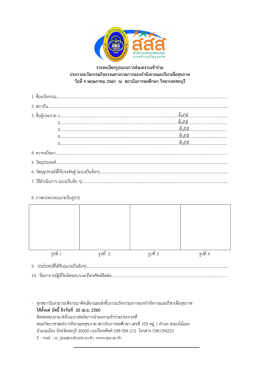 Word - สถาบันการพลศึกษา