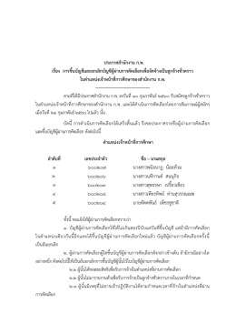 ในตำแหน่งเจ้าหน้าที่การศึกษาของสำนักงาน ก.พ.