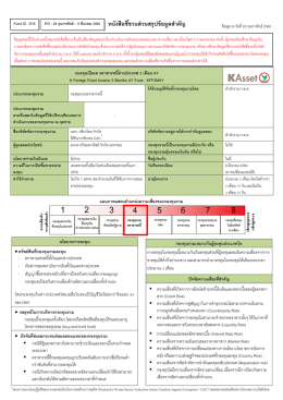 หนังสือชี้ชวนส่วนสรุปข้อมูลสำคัญ