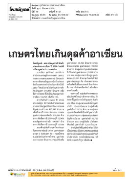 เกษตรไทยเกินดุลค้าอาเซียน