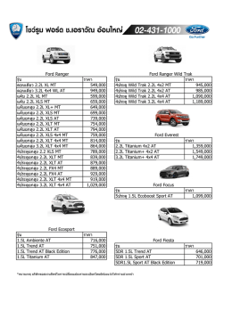 ตารางราคา