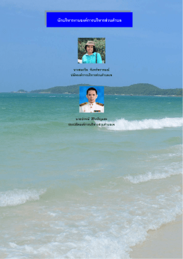 นักบริหารงานองค  การบริหารส  วนตําบล