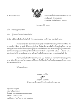 เอกสาร - สพม.เขต 28