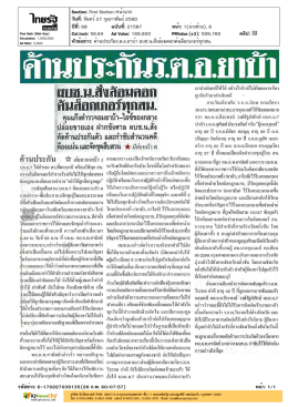 ปีที่: 68 ฉบับที่: 21587 วันที่: จันทร์27 กุมภาพันธ์2560 Sec