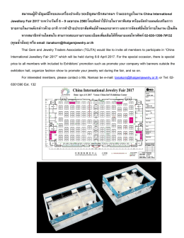 สมาคมผู  ค  าอัญมณีไทยและเครื่องประดับ ขอเชิญสมาชิกสมาคมฯ ร  วมออก
