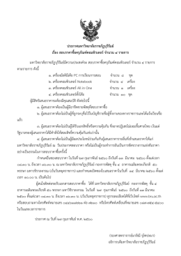 ประกาศสอบราคา - มหาวิทยาลัยราชภัฏบุรีรัมย์