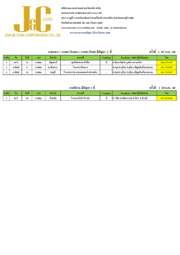 ตารางสัญจร ประจำเดือนมีนาคม 2560 - World-JC