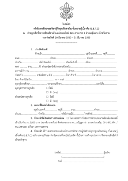 SBTC - ตาก เขต 2