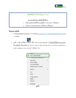 ซอฟต์แวร์ SECSign V.3.0