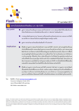 ราคาน้ามันดันส่งออกไทยเดือน ม.ค. พุ่ง 8.8% 27 กุมภา