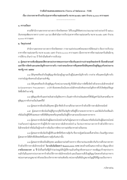 รา งขอกําหนดขอบเขตของงาน (Terms of Reference : TOR) เรื่อง ประ -