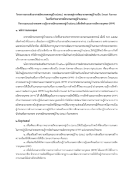 โครงการถ่ายทอดความรู้อาสาสมัครเกษตรหมู่ - Ssnet