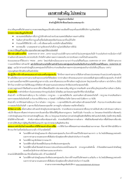 เอกสารส าคัญ โปรดอ่าน