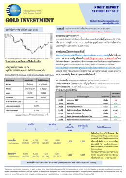28-02-60 บทวิเคราะห์ทองคำ (Night Report)