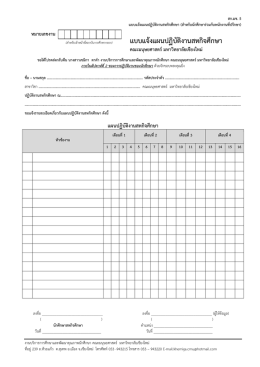 แบบแจ้งแผนปฏิบัติงานสหกิจศึกษา - งานบริการการศึกษาและพัฒนาคุณภาพ