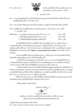 ที่ ศธ 04114/ว 217 สำนักงำนเขตพื้นที่กำรศึกษำประถ