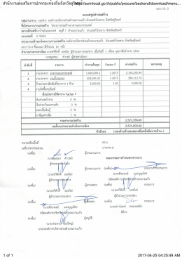 แบบ ปร.5 - ท้องถิ่นจังหวัดสุรินทร์