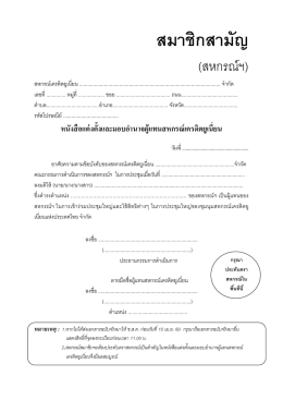 4. ใบแต่งตั้งผู้แทนสหกรณ์เครดิตยูเนี่ยน