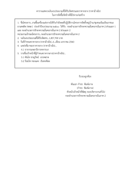 ราคาอ้างอิง - กองทัพภาคที่ 2