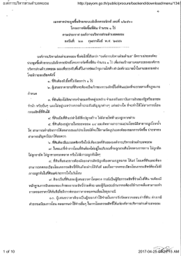 องค์การบริหารส่วนตำบลพยอม http://payom.go.th/public/procure