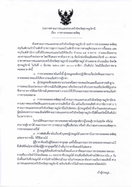 1. เรื่อง การขายทอดตลาดพัสดุ