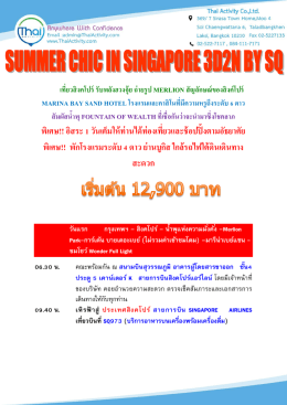 พิเศษ!! อิสระ 1 วันเต็มให้ท่านได้ท่องเที่ยวและ