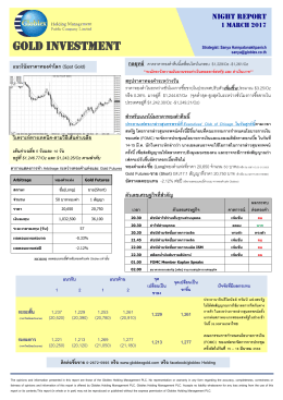 01-03-60 บทวิเคราะห์ทองคำ (Night Report)