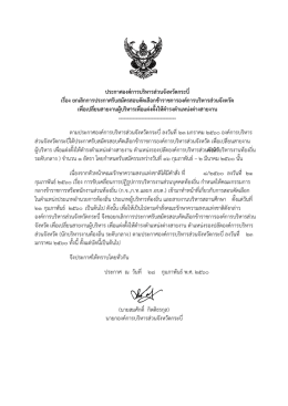 ประกาศองค์การบริหารส่วนจังหวัดกระบี่ เรื่อง